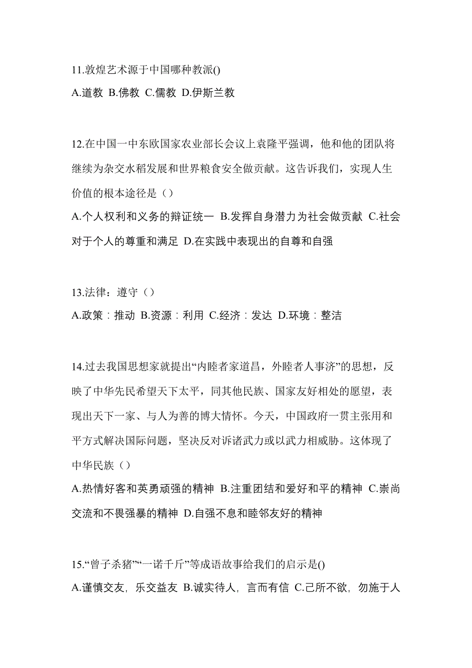 2022-2023年甘肃省定西市单招综合素质重点汇总（含答案）_第3页