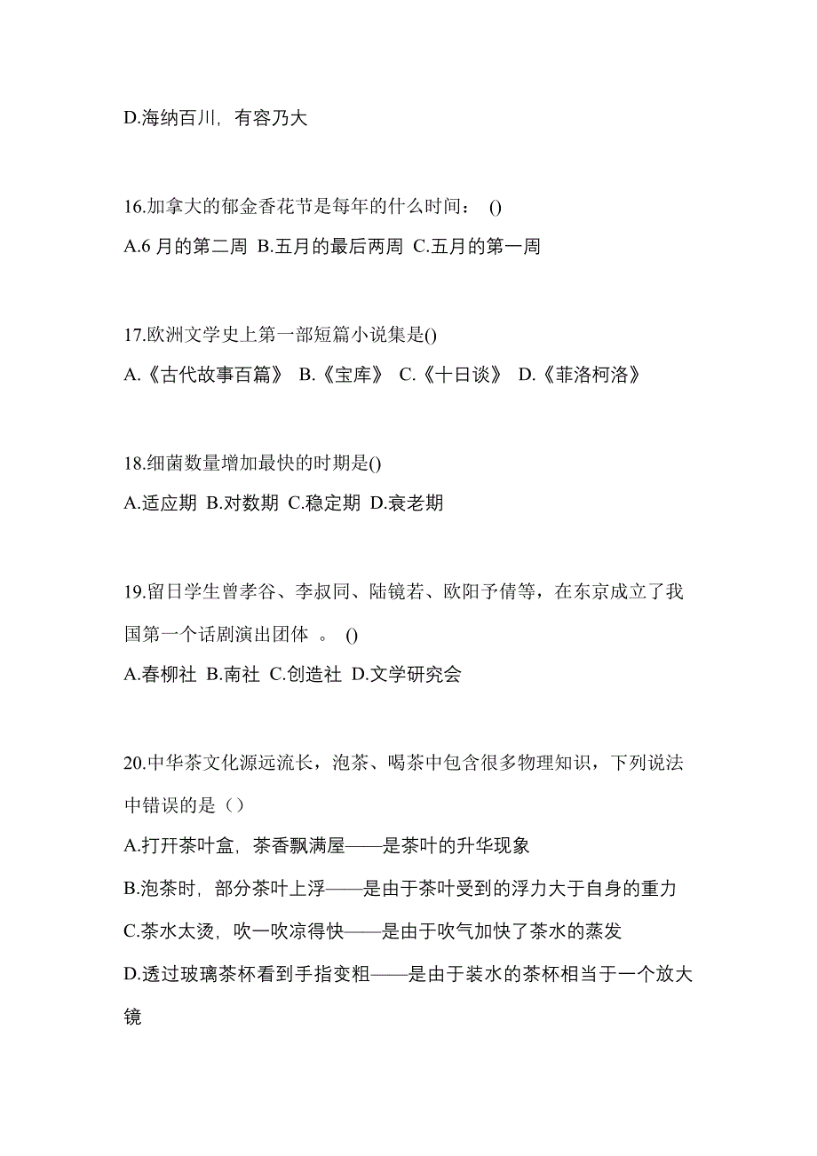 2022-2023年甘肃省定西市单招综合素质重点汇总（含答案）_第4页