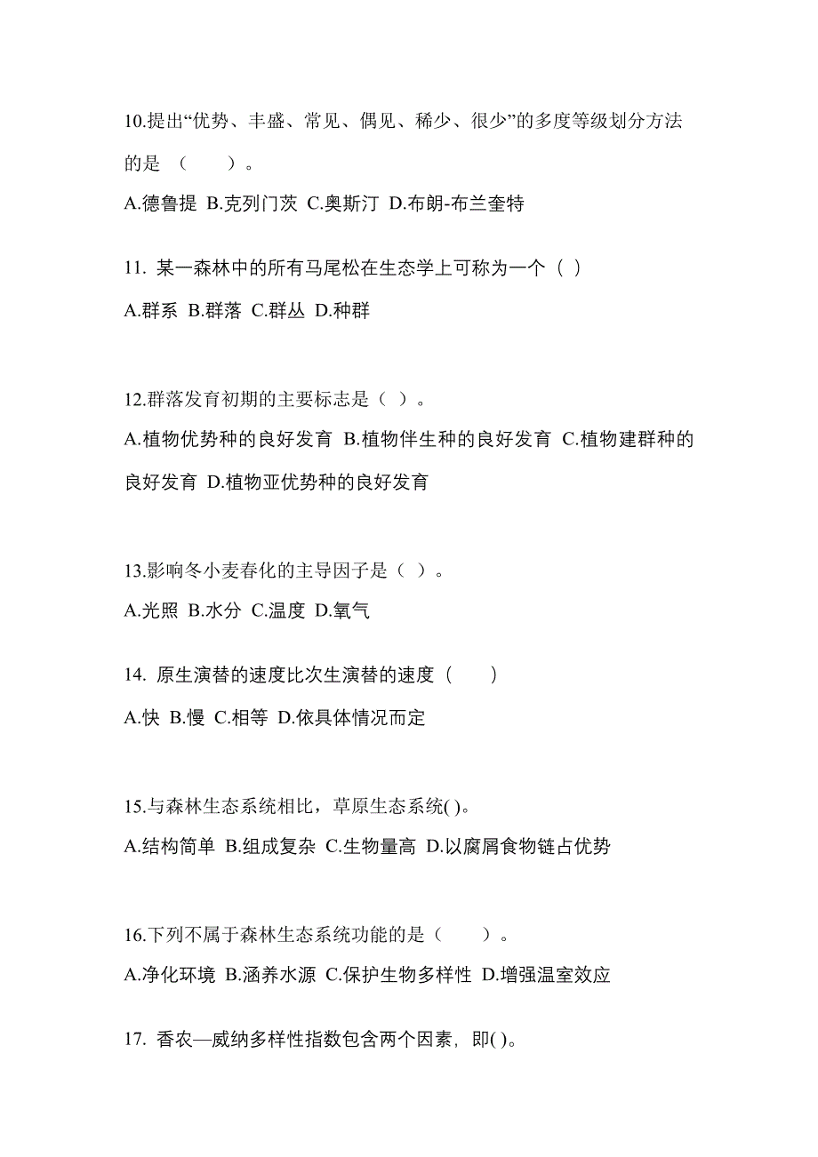 福建省南平市成考专升本2021-2022年生态学基础模拟练习题一及答案_第3页