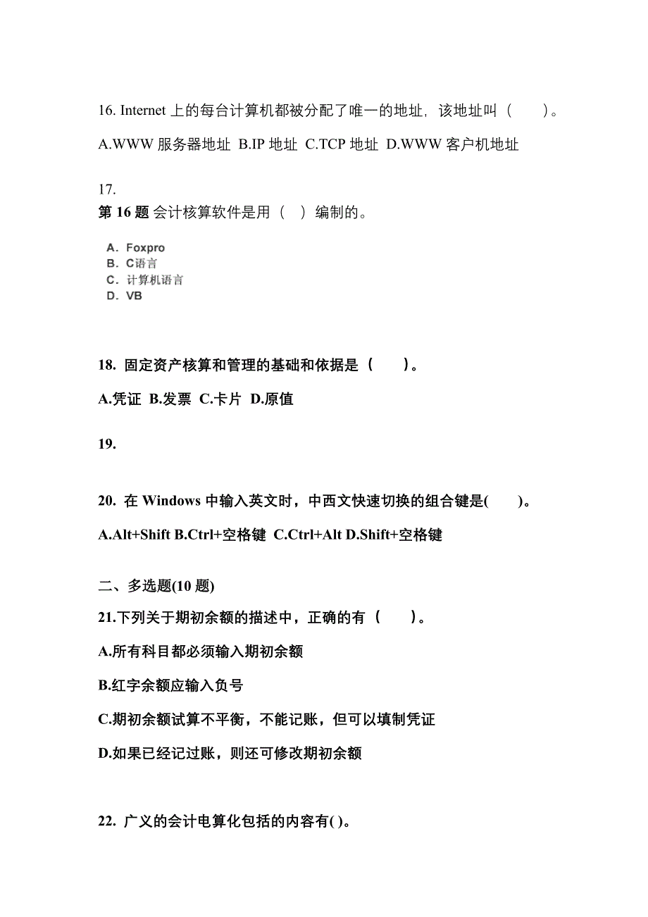 2022年江苏省泰州市会计从业资格会计电算化知识点汇总（含答案）_第4页