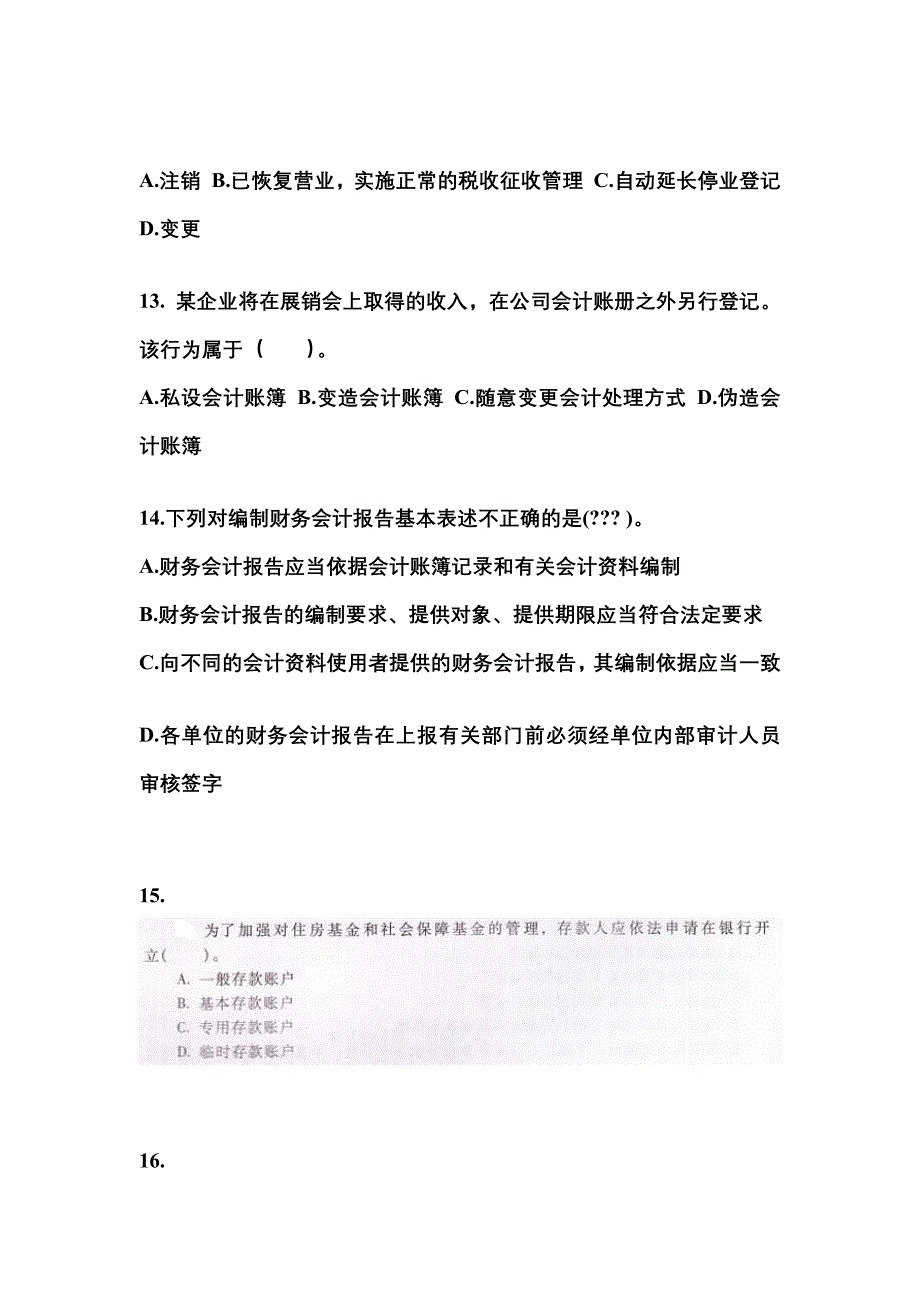 2022年辽宁省铁岭市会计从业资格财经法规真题(含答案)_第4页