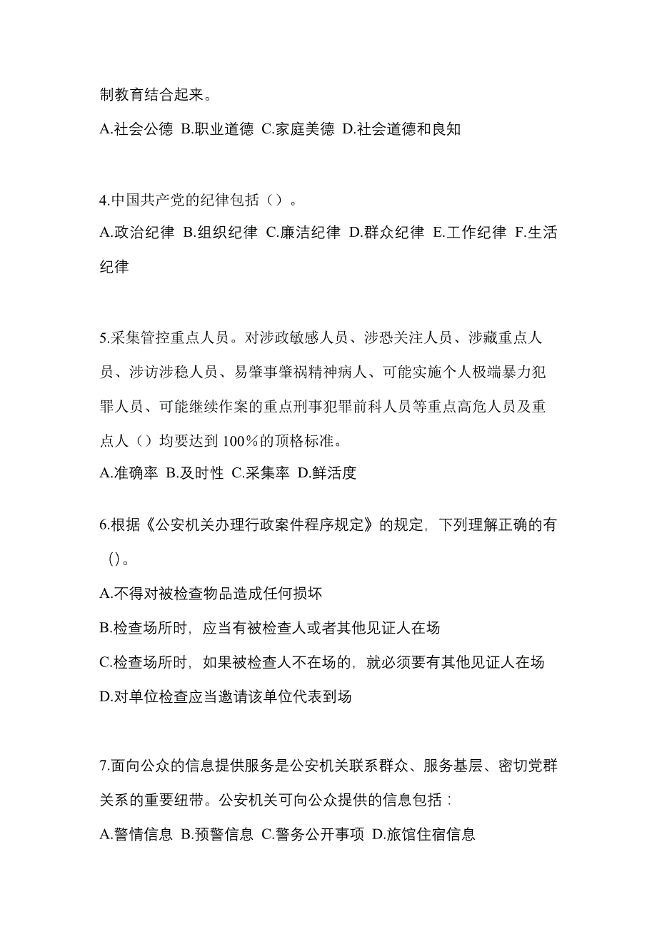 2023年山东省威海市【辅警协警】笔试模拟考试(含答案)_第2页