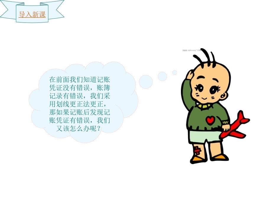 会计专业课件------红字冲销法_第5页