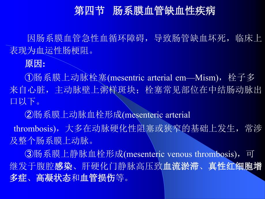 肠系膜血管缺血性疾病.ppt_第1页