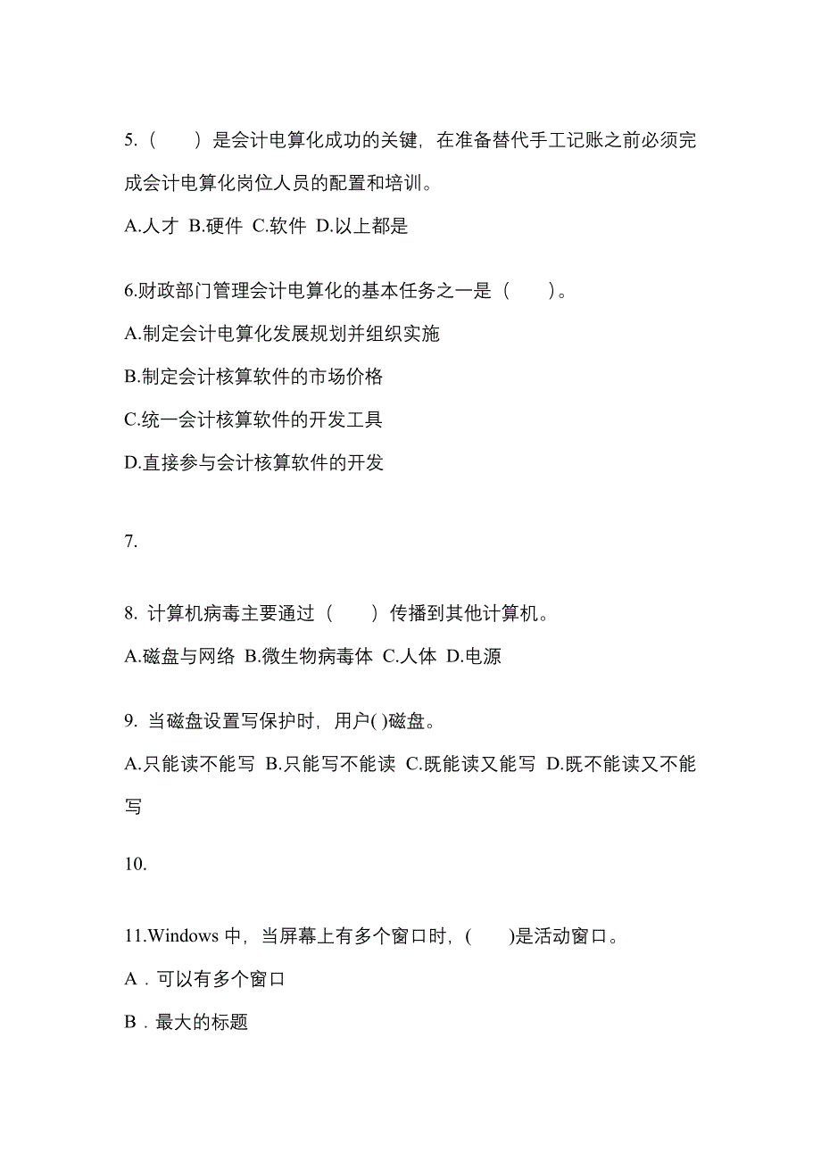 2022-2023年江苏省淮安市会计从业资格会计电算化模拟考试(含答案)_第2页