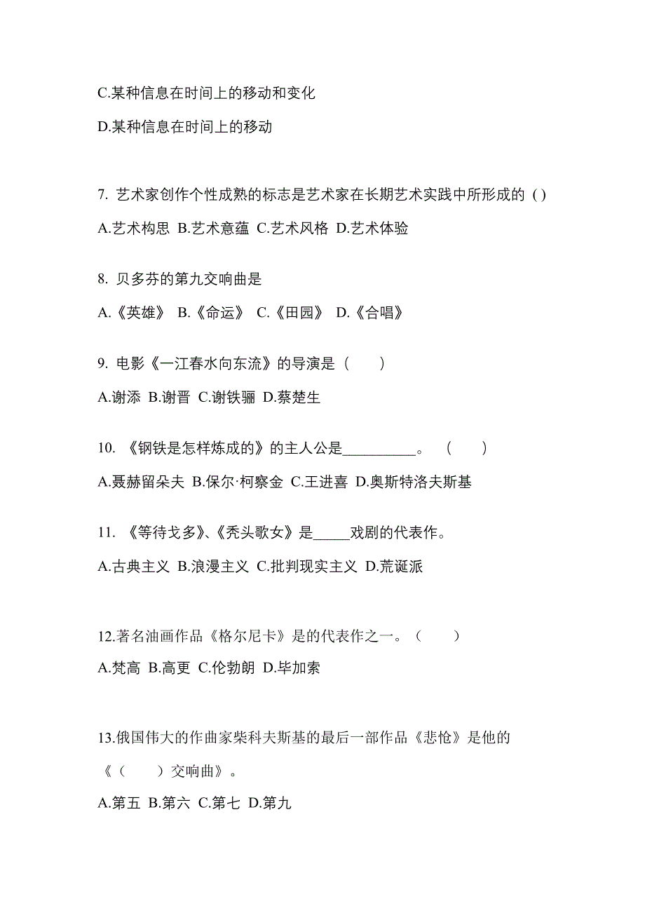 山东省济宁市高职单招2023年艺术概论自考测试卷含答案_第2页