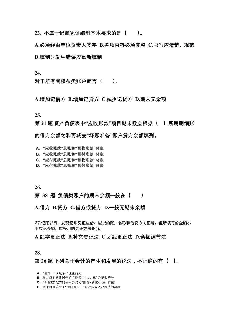 2022年湖北省黄冈市会计从业资格会计基础重点汇总（含答案）_第5页