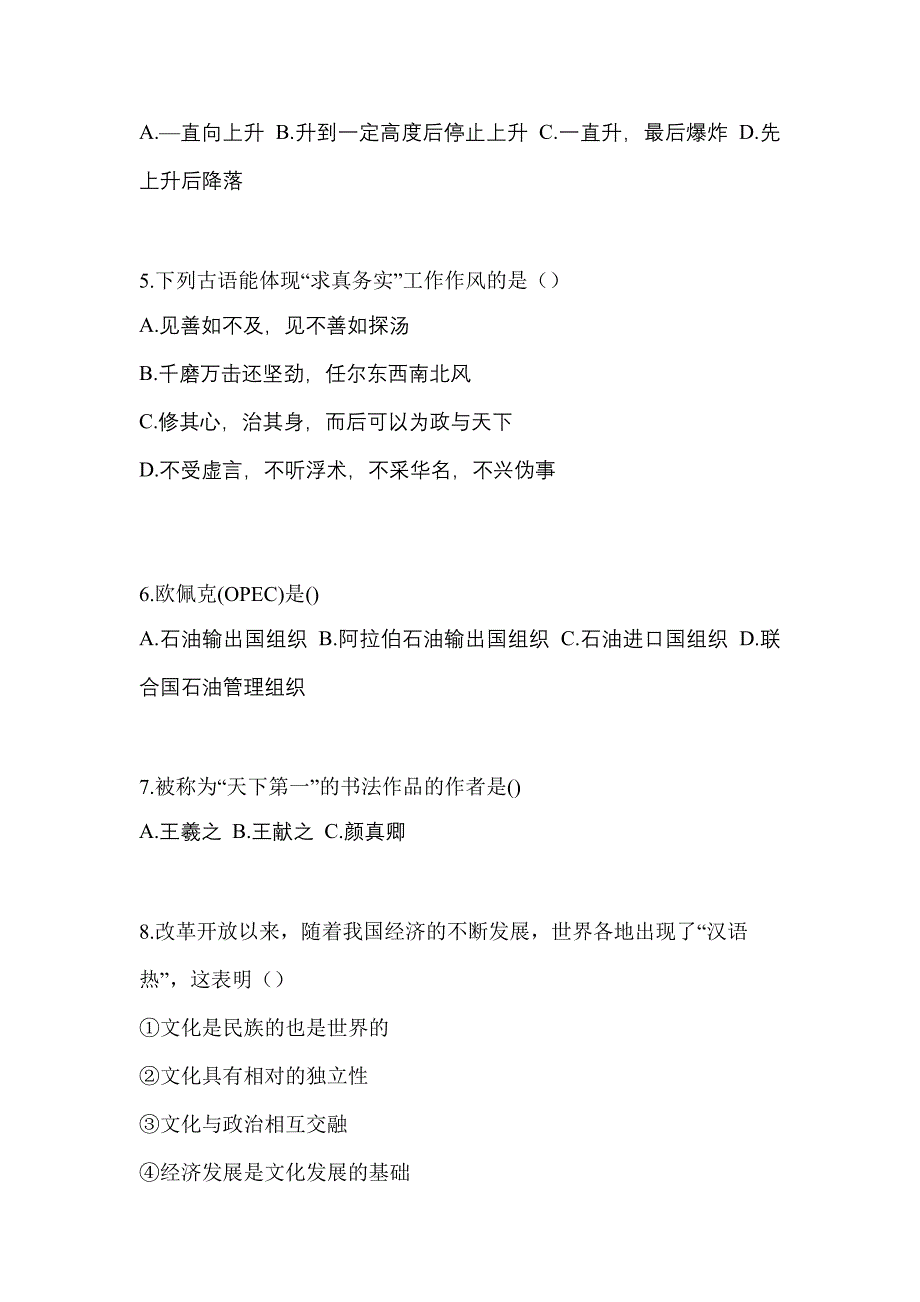 2023年陕西省汉中市普通高校对口单招综合素质自考测试卷含答案_第2页