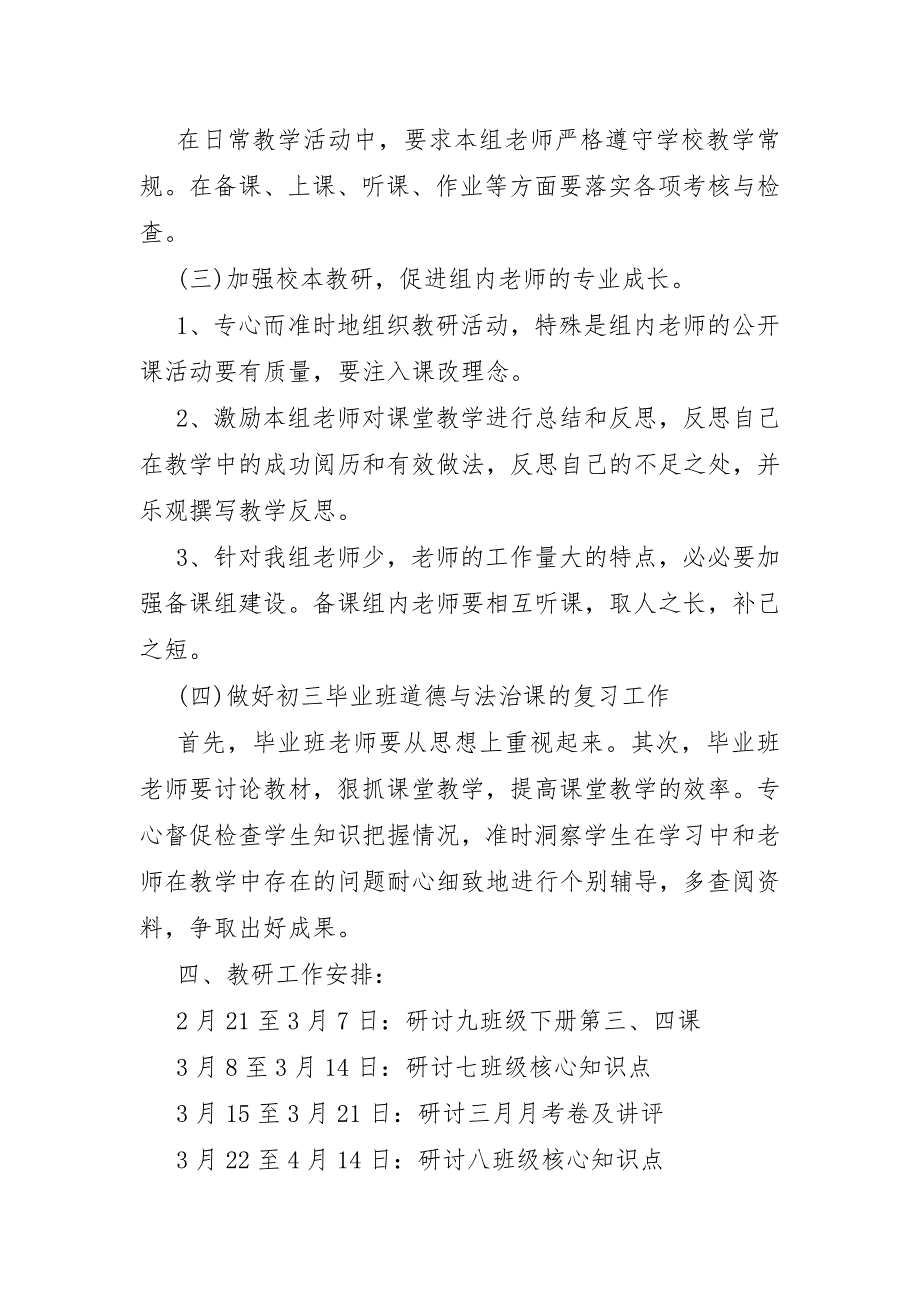 道德与法治教研组工作计划九年级20篇_第2页