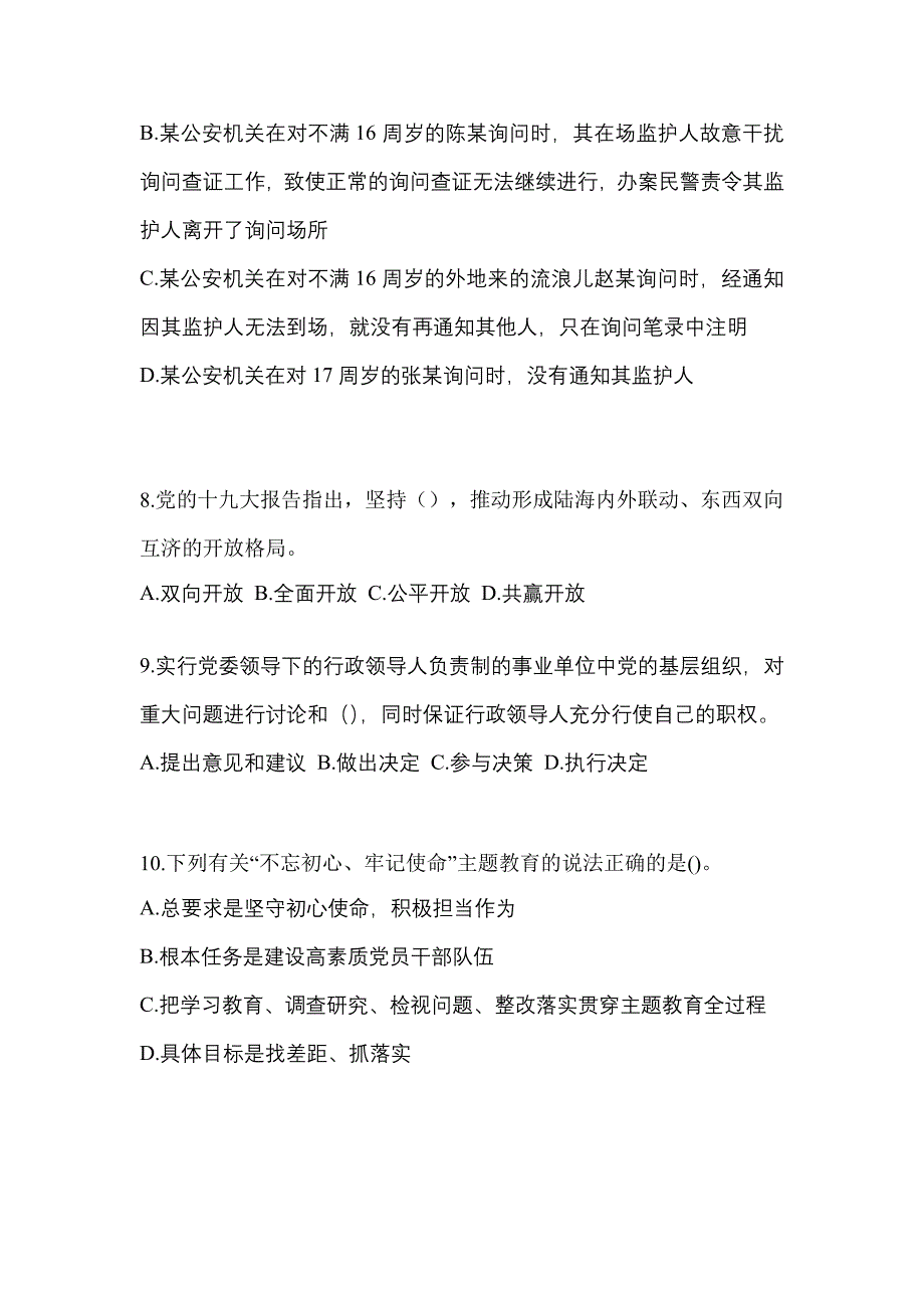 2022年安徽省安庆市辅警协警笔试笔试_第3页