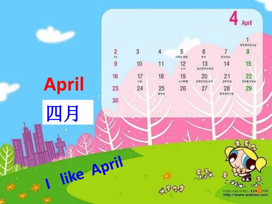 五年级下册英语课件-Unit3-My-school-calendar-PartA-｜人教(PEP)(2014秋)--(共27张PPT)_第4页