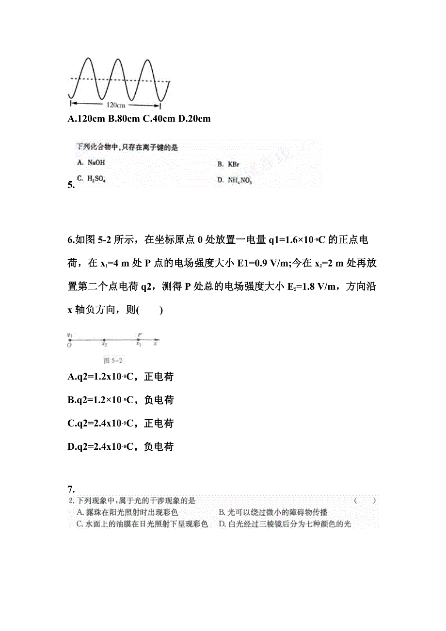 山东省聊城市成考高升专理科综合重点汇总（含答案）_第2页