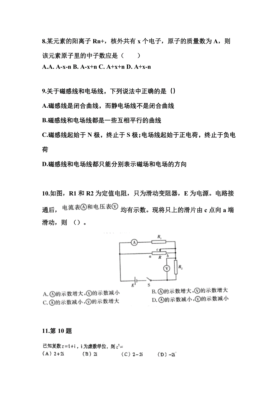 山东省聊城市成考高升专理科综合重点汇总（含答案）_第3页