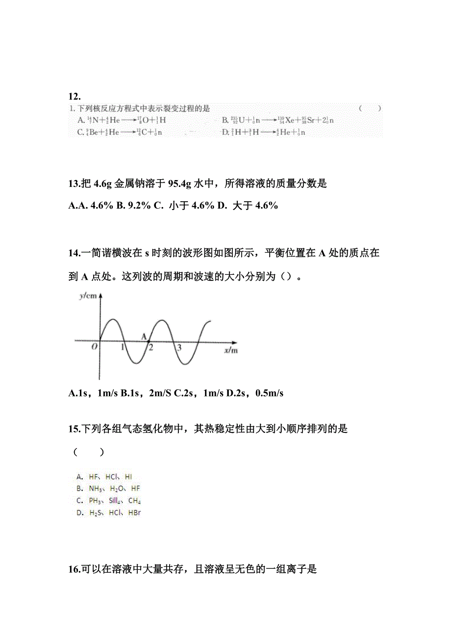 山东省聊城市成考高升专理科综合重点汇总（含答案）_第4页