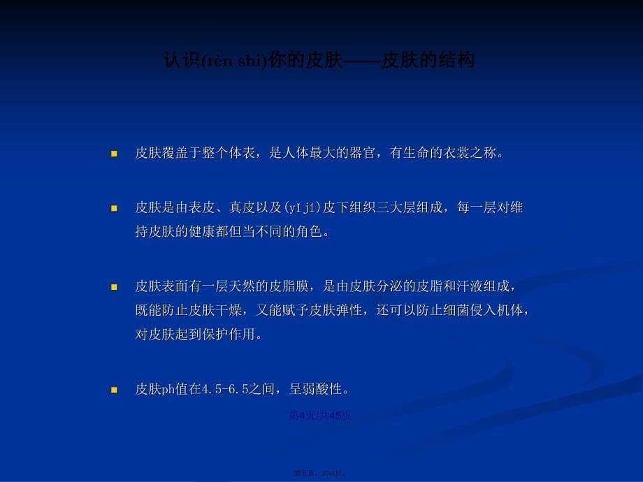 皮肤护理小常识学习教案_第5页