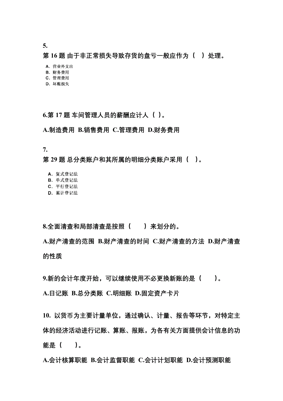 2022年湖南省长沙市会计从业资格会计基础预测试题(含答案)_第2页