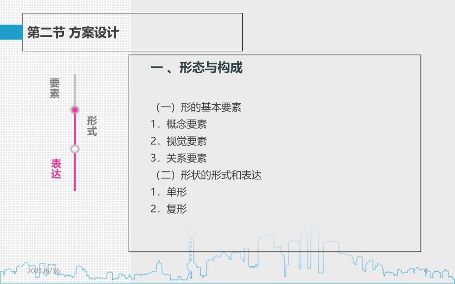 建筑形态构成_第4页