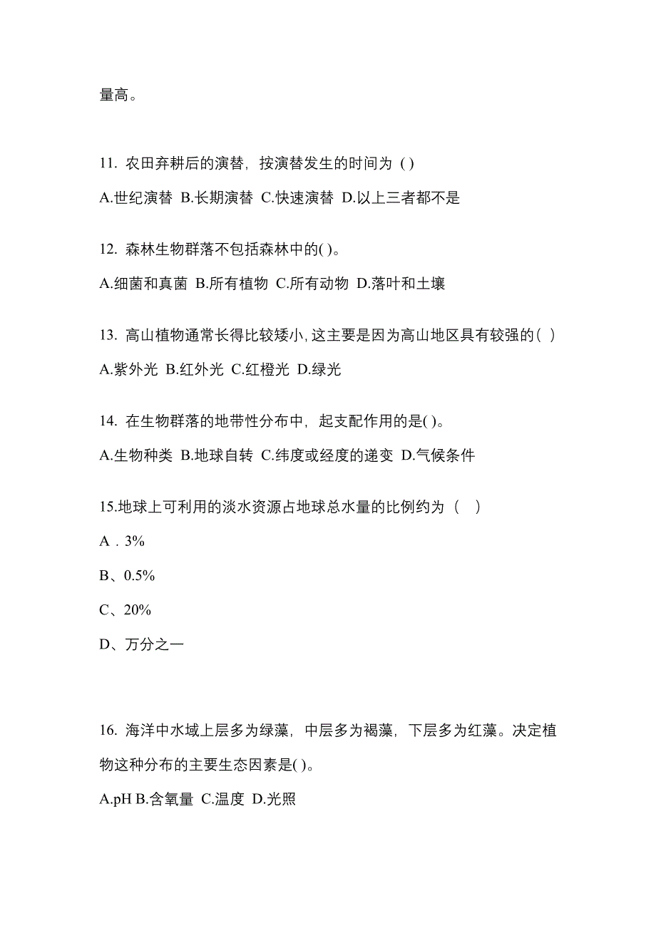 山东省聊城市高职单招2022年生态学基础自考预测试题含答案_第3页