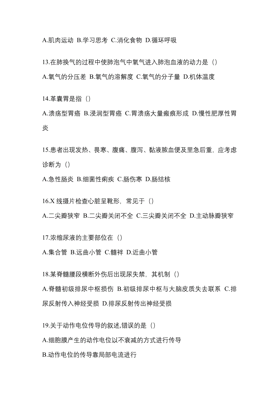 2023年江苏省连云港市统招专升本生理学病理解剖学自考预测试题含答案_第3页