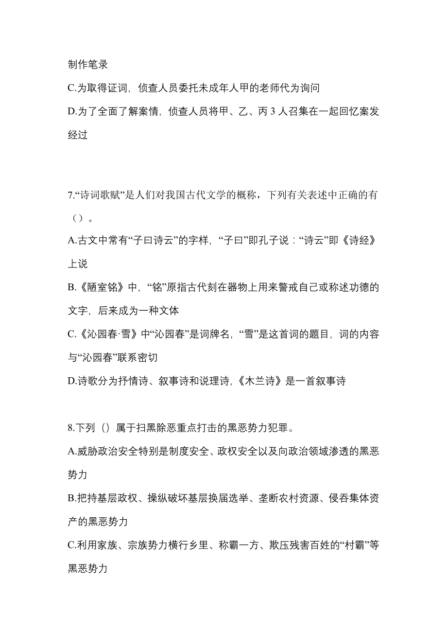 2021年江苏省淮安市【辅警协警】笔试预测试题(含答案)_第3页