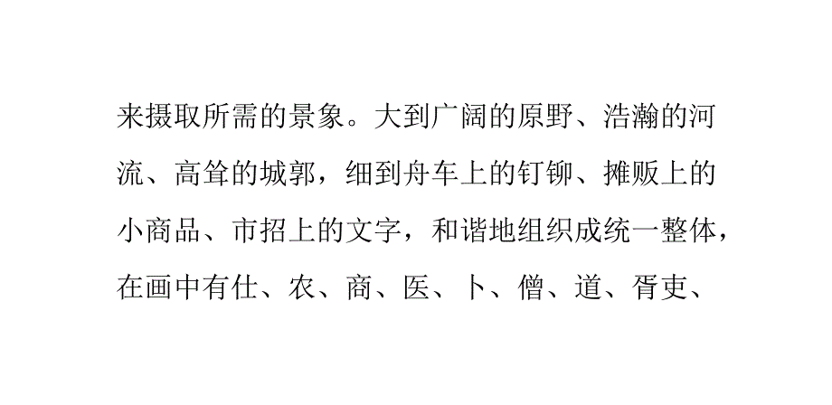 清明上河图艺术特点_第2页