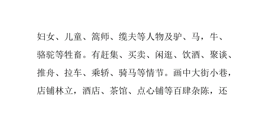 清明上河图艺术特点_第3页