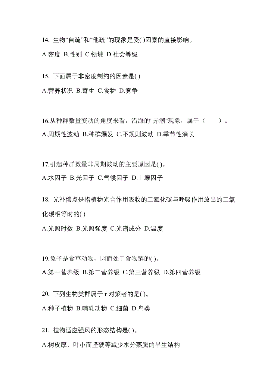 2023年广东省湛江市成考专升本生态学基础自考测试卷含答案_第3页