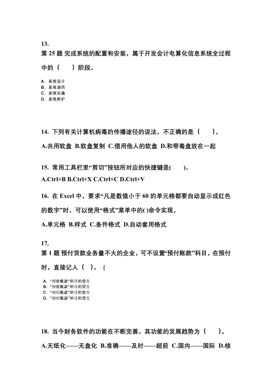 四川省泸州市会计从业资格会计电算化_第3页