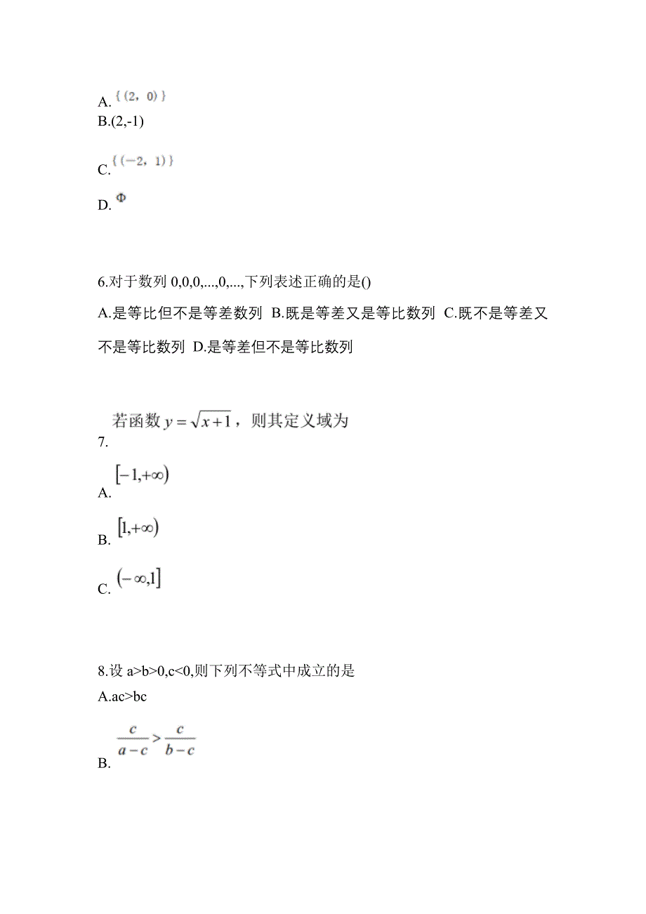 2022年甘肃省张掖市普通高校对口单招数学自考模拟考试含答案_第2页