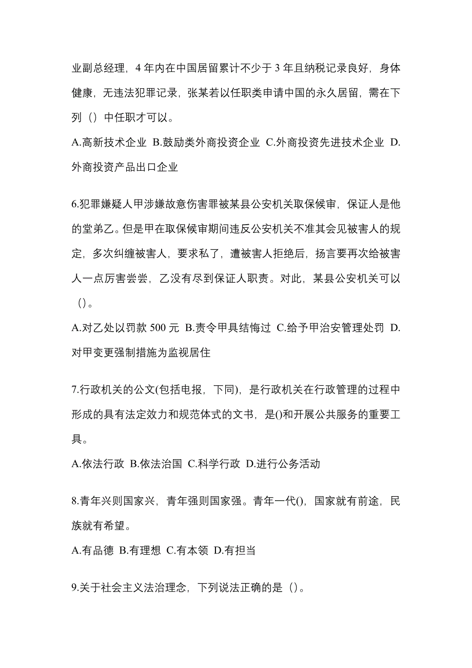 2023年河北省秦皇岛市【辅警协警】笔试模拟考试(含答案)_第2页