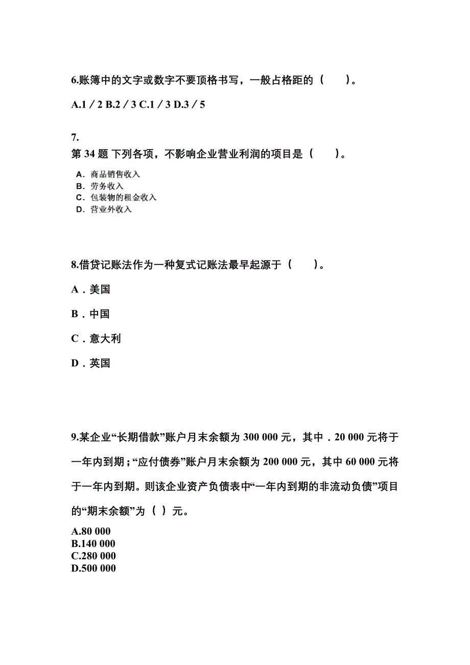 2022年江苏省苏州市会计从业资格会计基础_第2页