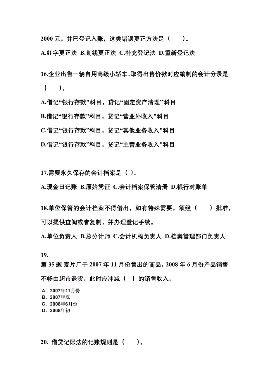 2022年江苏省苏州市会计从业资格会计基础_第4页