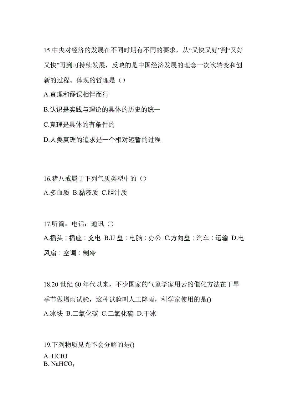 2022年江苏省扬州市单招综合素质真题(含答案)_第4页