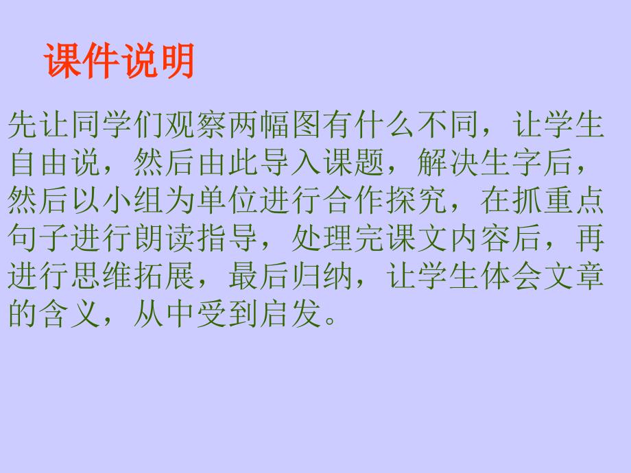 人教二级语文上册课件我要的是葫芦_第1页