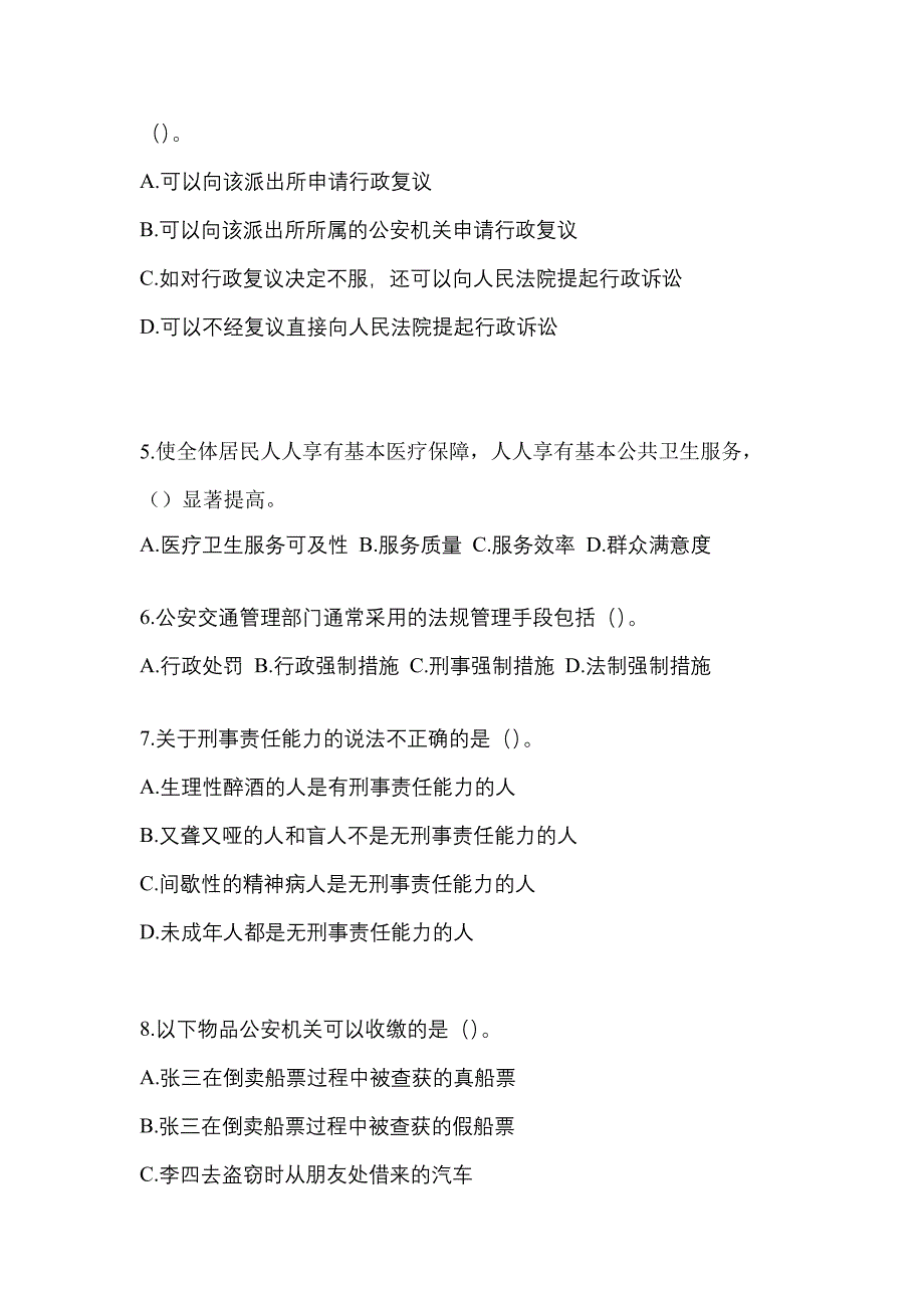 【2023年】湖南省常德市【辅警协警】笔试预测试题(含答案)_第2页