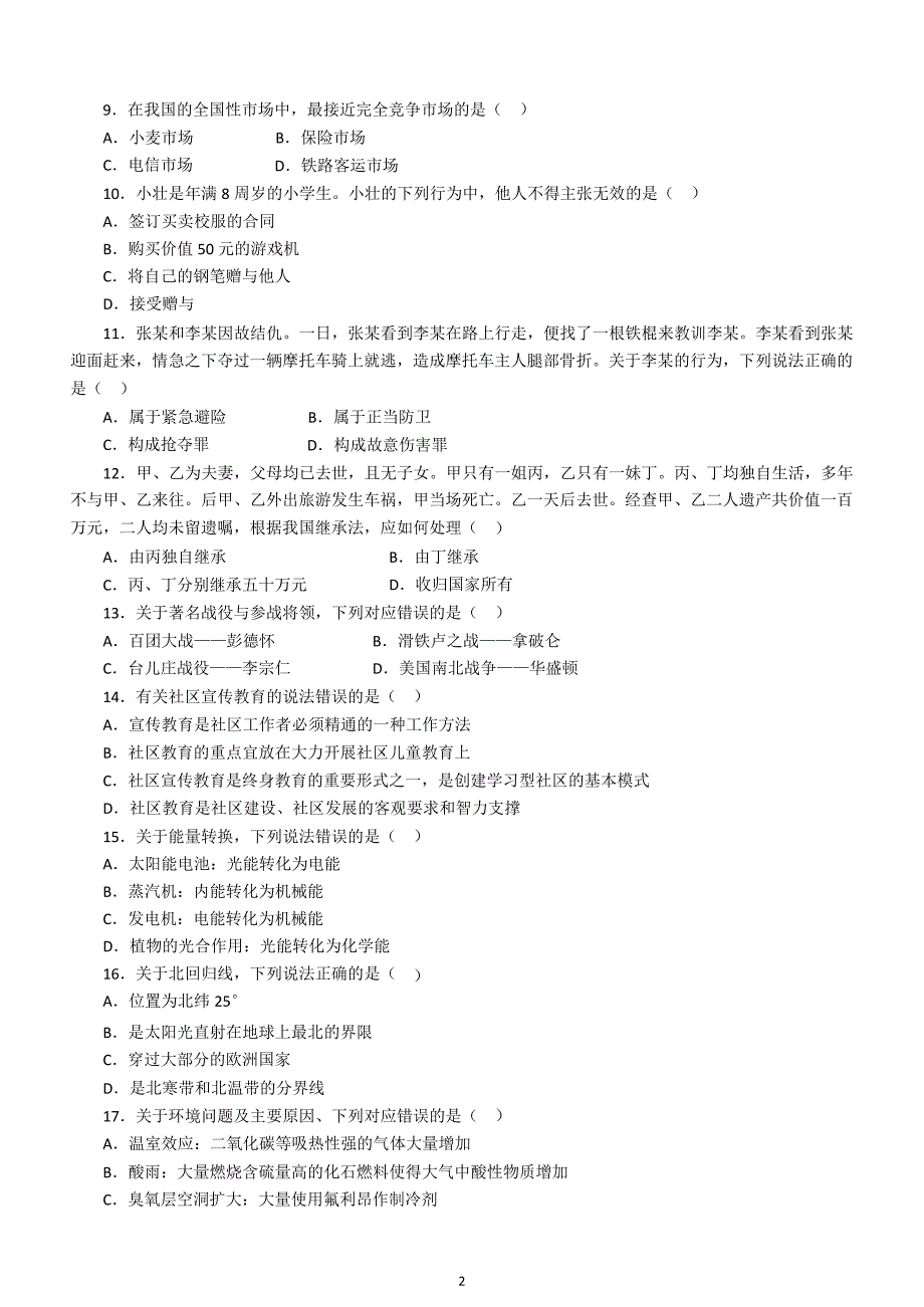 2015年新疆公务员考试《行政职业能力测验》真题及答案_第2页