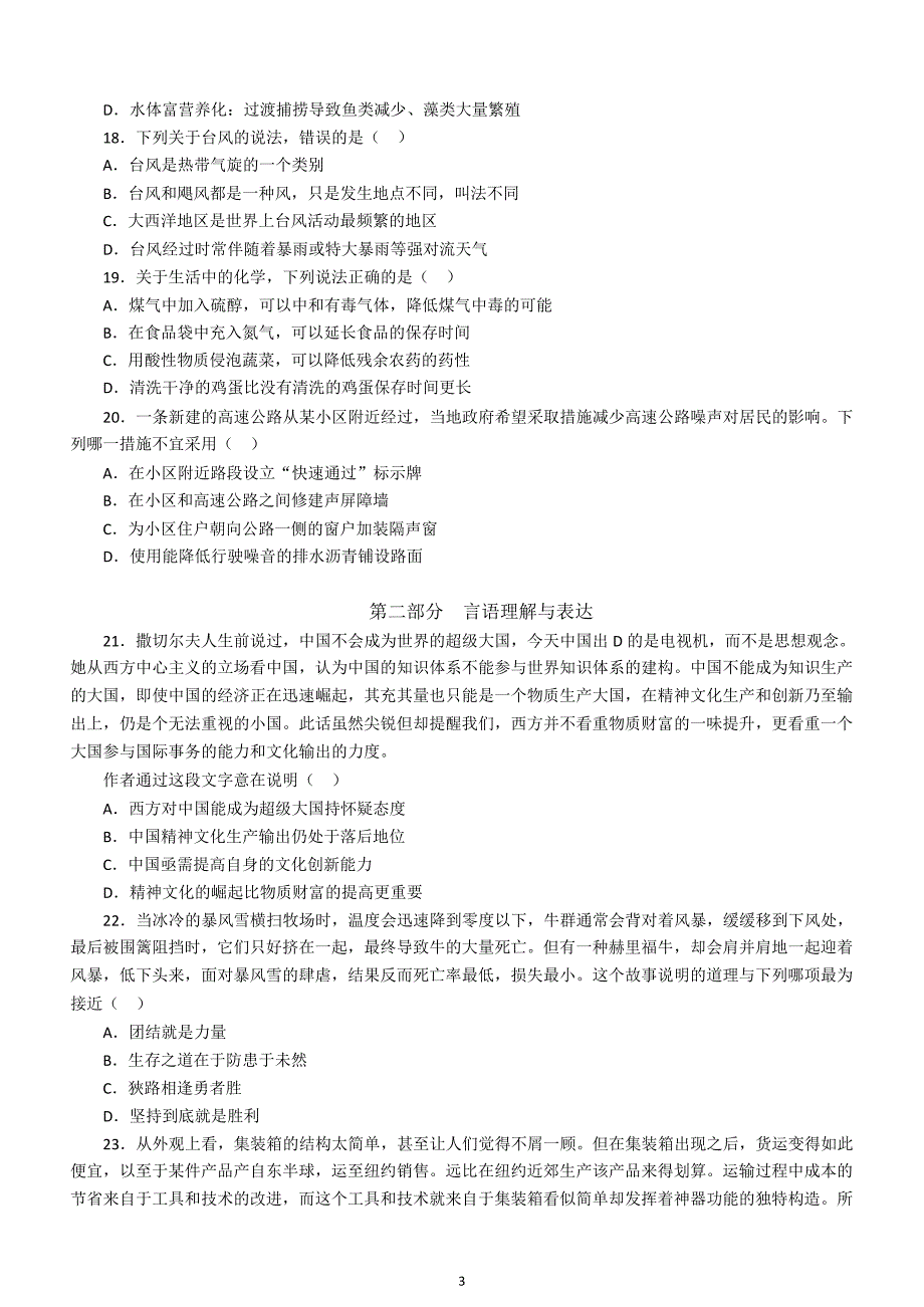 2015年新疆公务员考试《行政职业能力测验》真题及答案_第3页