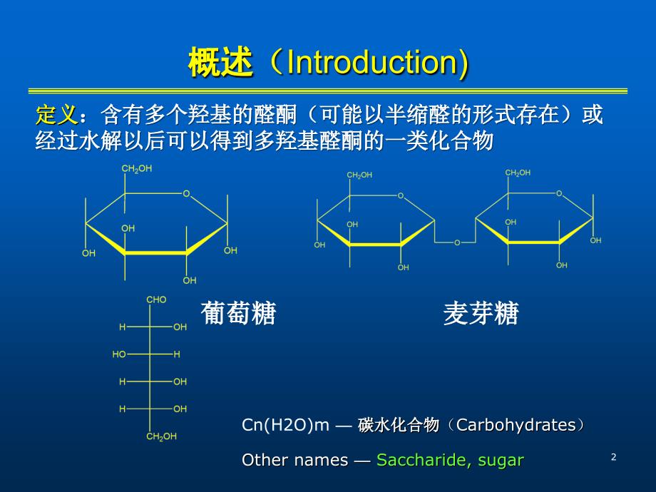 有机化学：第18章 糖_第2页