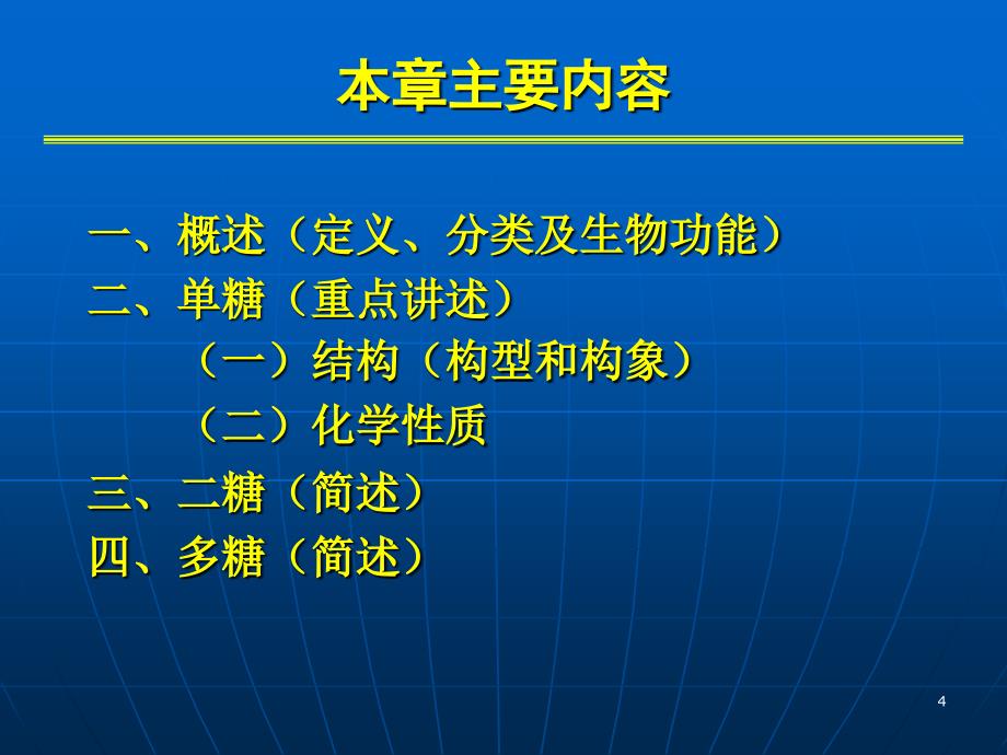 有机化学：第18章 糖_第4页