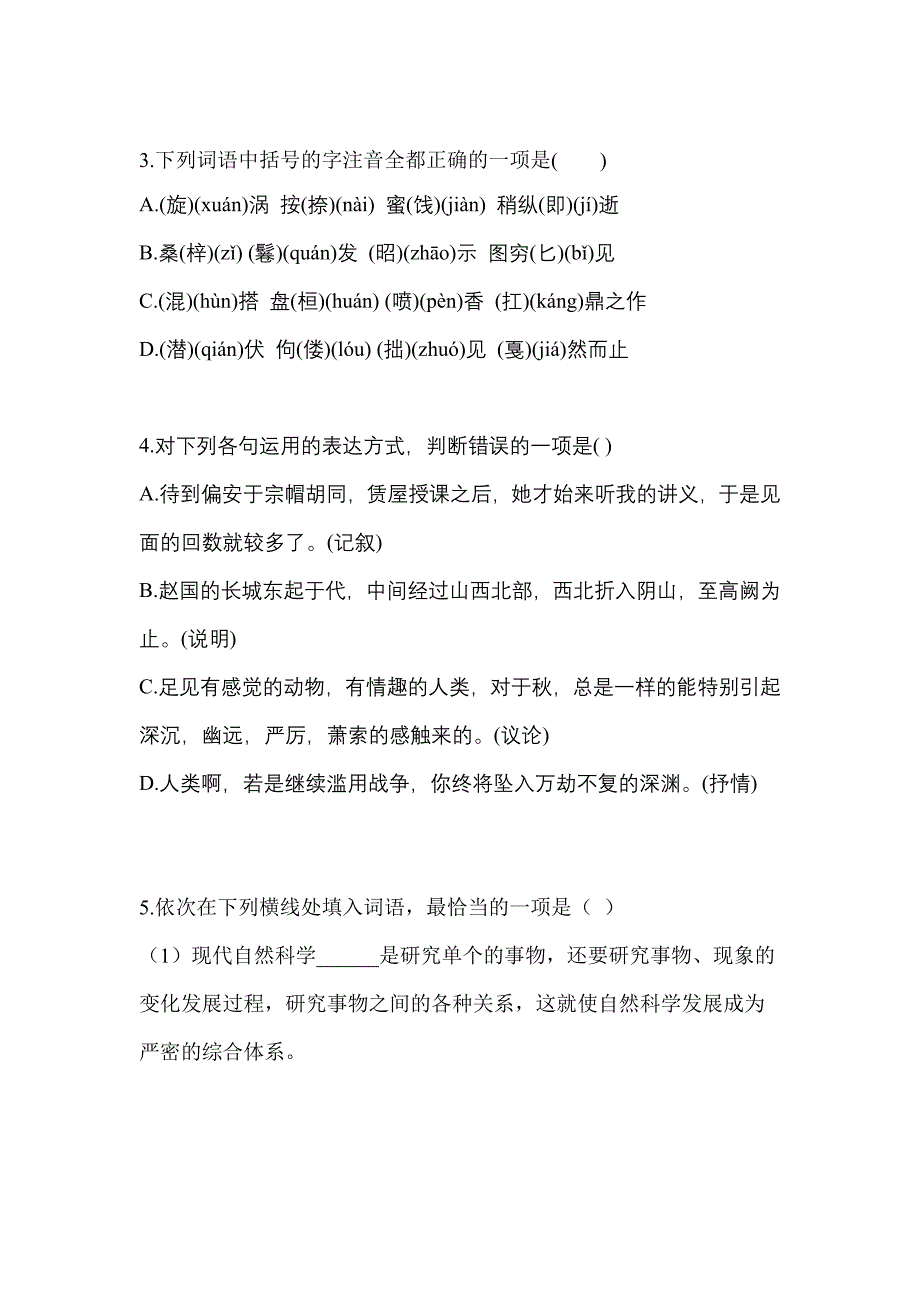 内蒙古自治区乌海市高职单招2022-2023年语文第二次模拟卷含答案_第2页