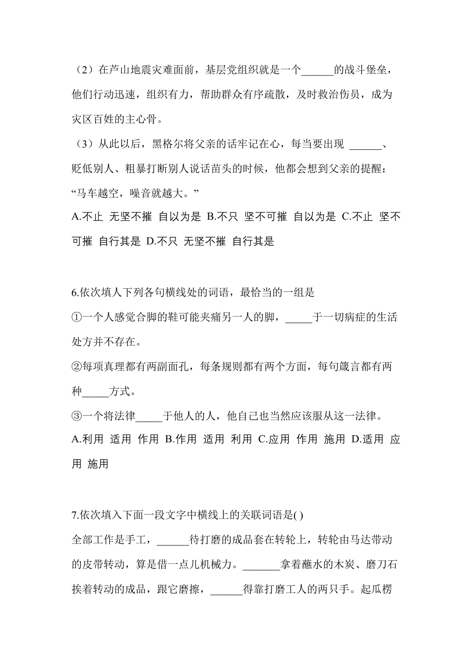 内蒙古自治区乌海市高职单招2022-2023年语文第二次模拟卷含答案_第3页