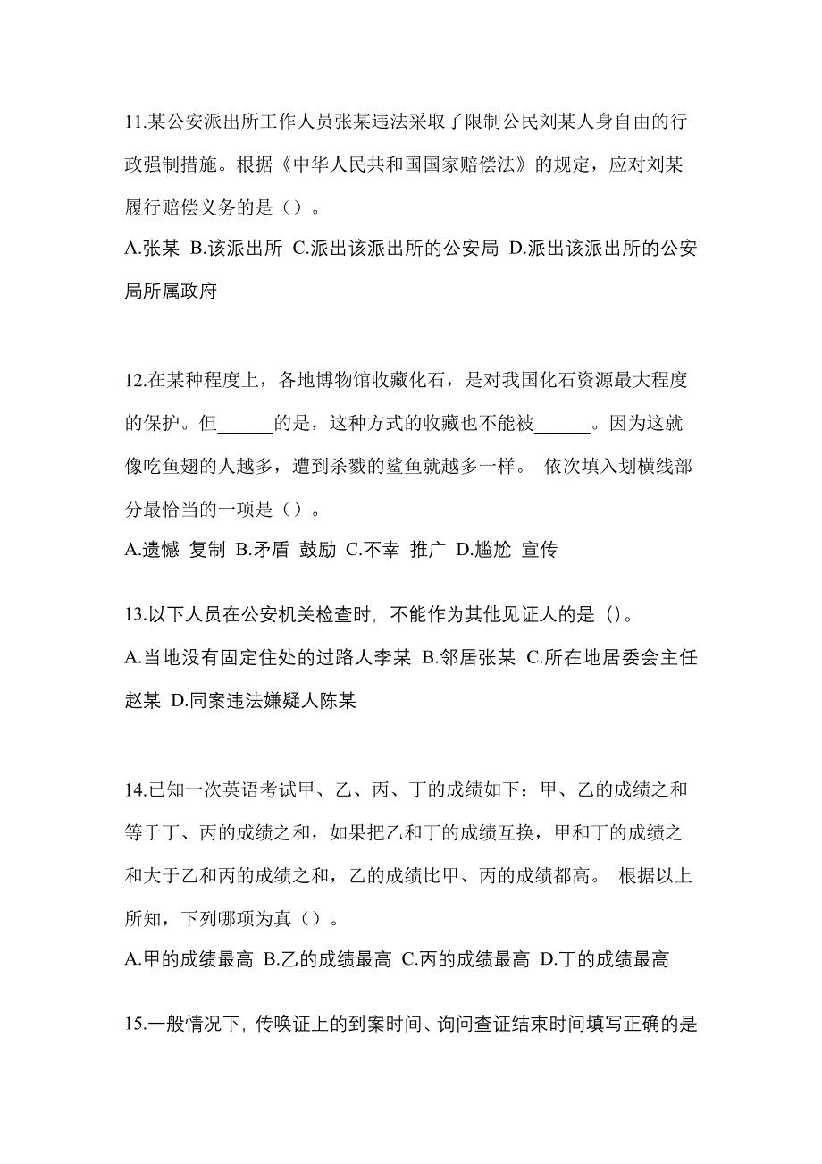 【2022年】陕西省延安市【辅警协警】笔试预测试题(含答案)_第4页