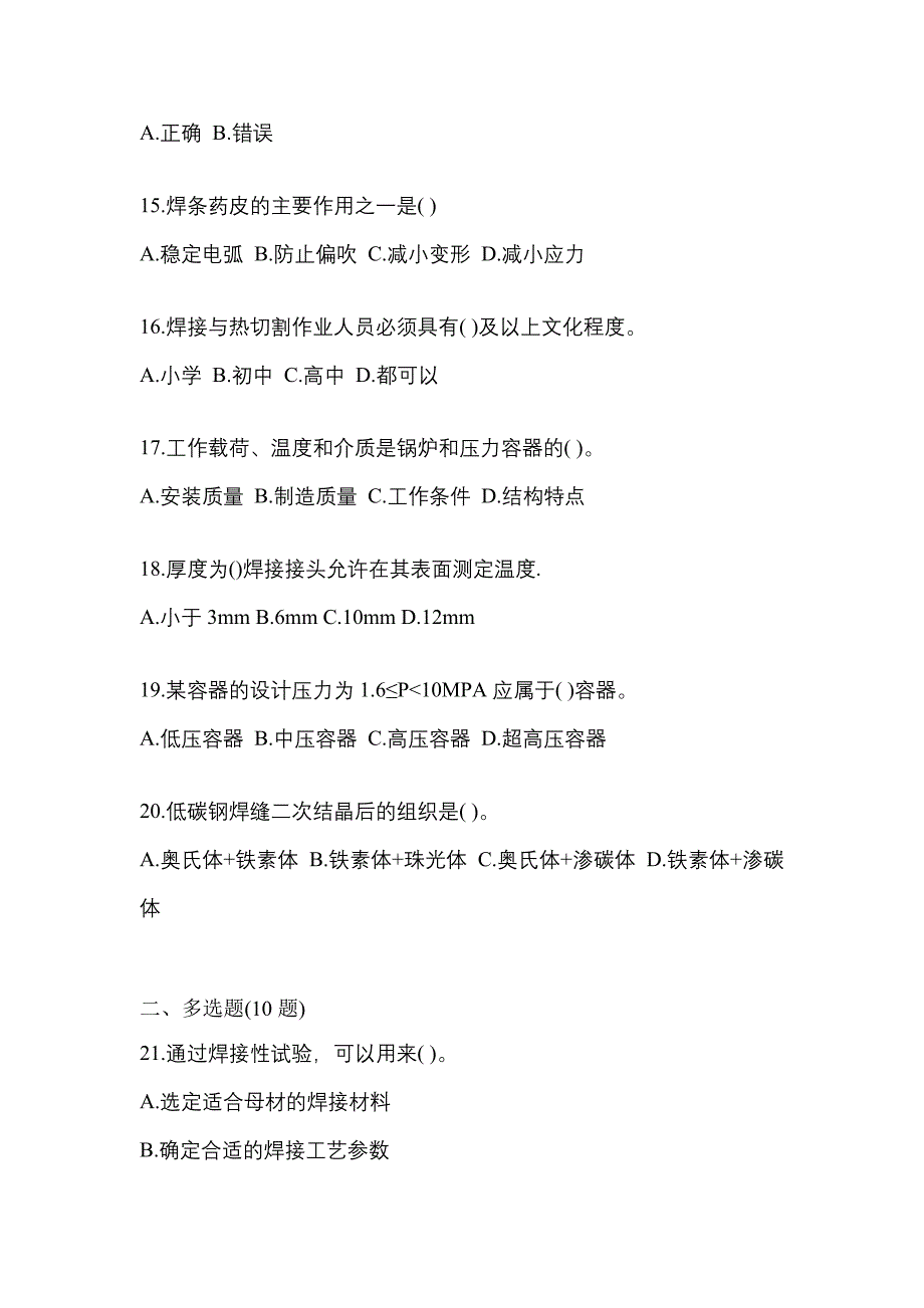 2022年辽宁省营口市单招高级焊工_第3页