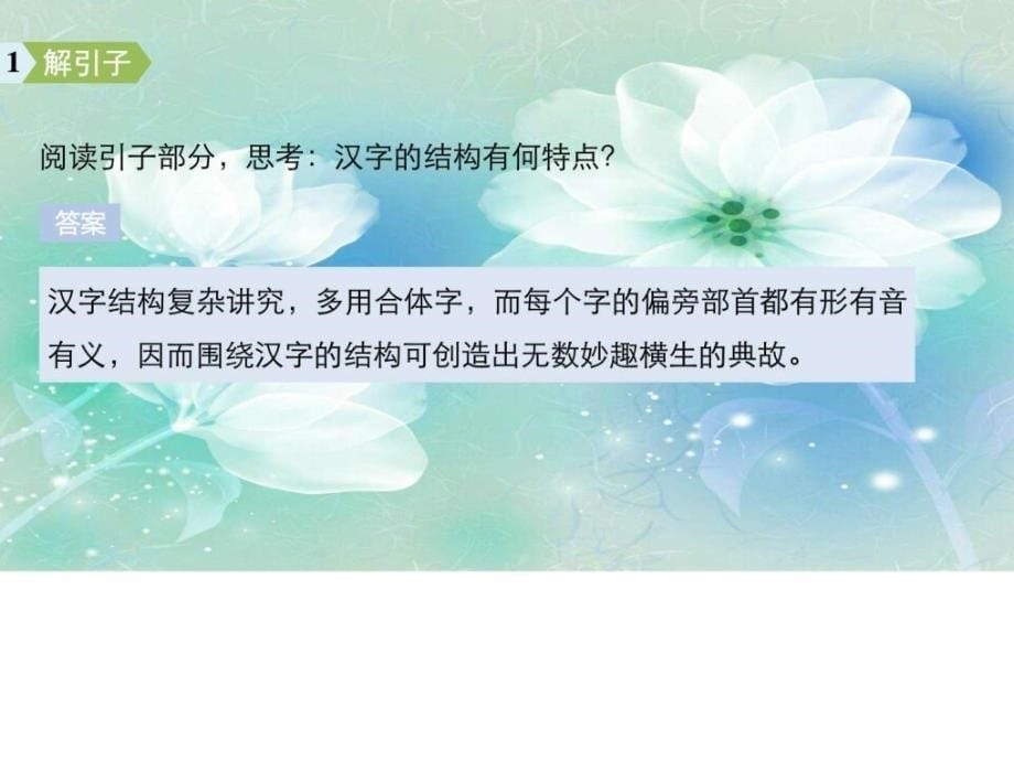 高中语文人教版语言文字应用课件第三课第三节_第5页