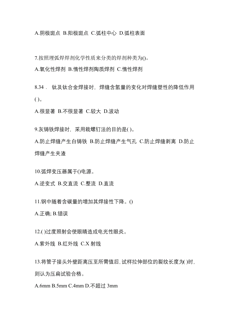 2022-2023年黑龙江省大庆市单招高级焊工专项练习(含答案)_第2页