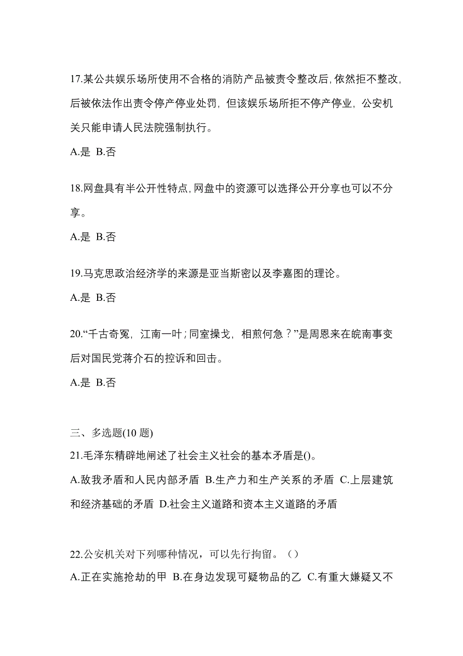 【2023年】山西省大同市辅警协警笔试笔试模拟考试(含答案)_第4页