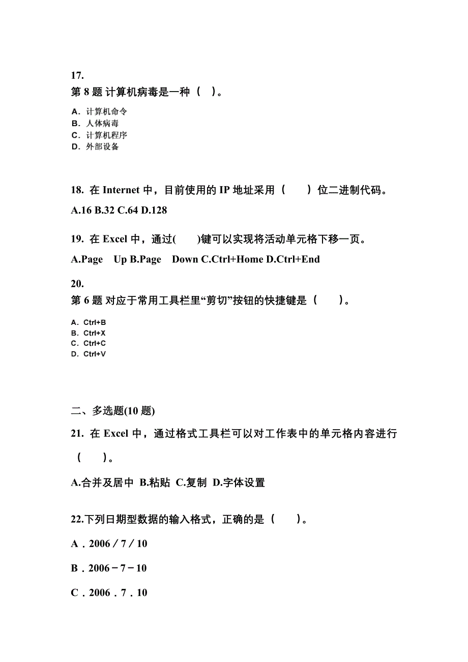 2022年湖北省咸宁市会计从业资格会计电算化_第4页