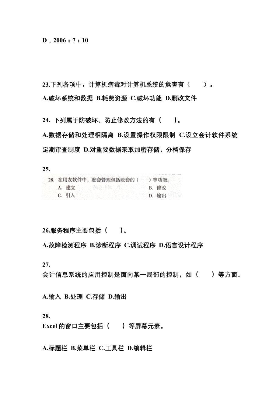 2022年湖北省咸宁市会计从业资格会计电算化_第5页