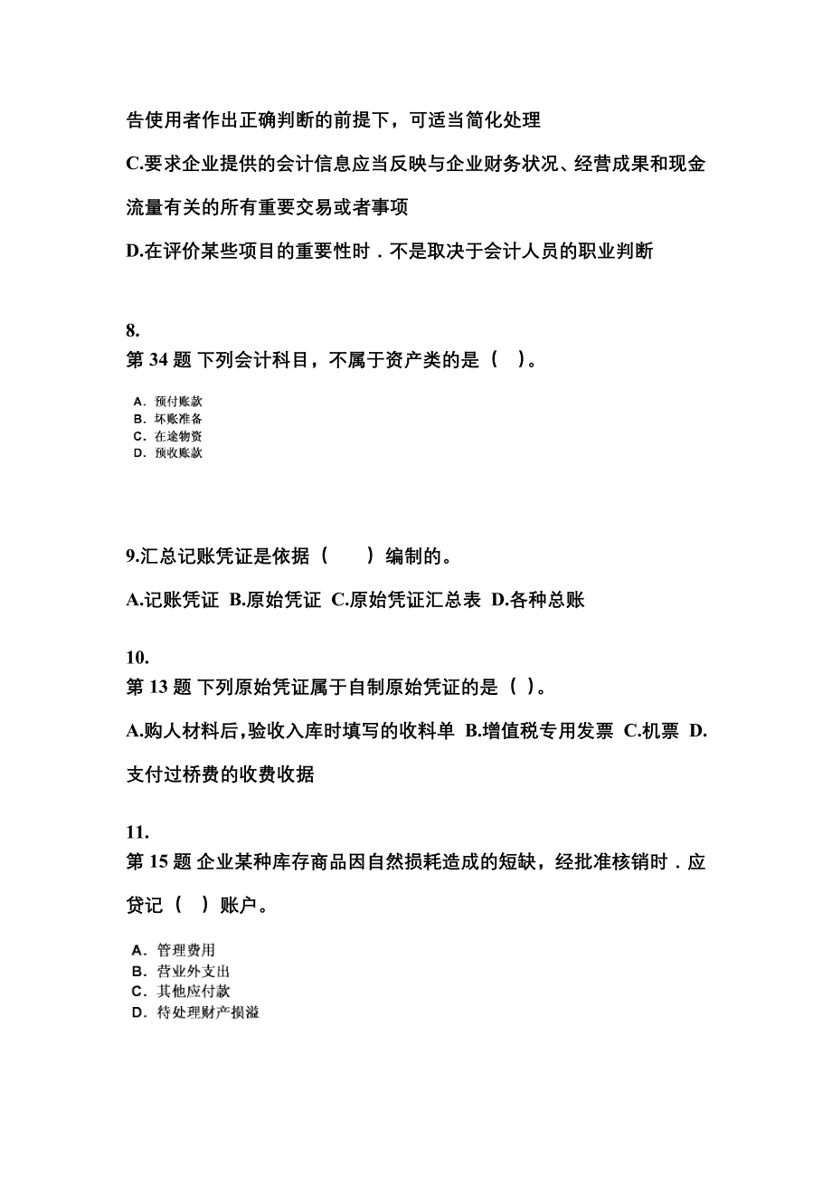 2022年湖北省荆门市会计从业资格会计基础模拟考试(含答案)_第3页