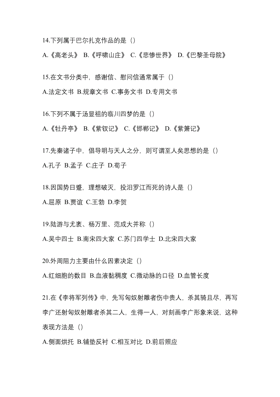 2022年福建省南平市统招专升本语文自考真题含答案_第3页